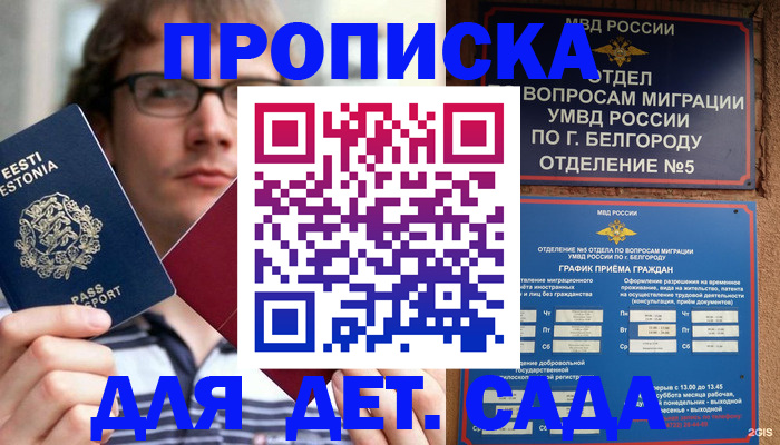 прописка для военкомата в Минусинске